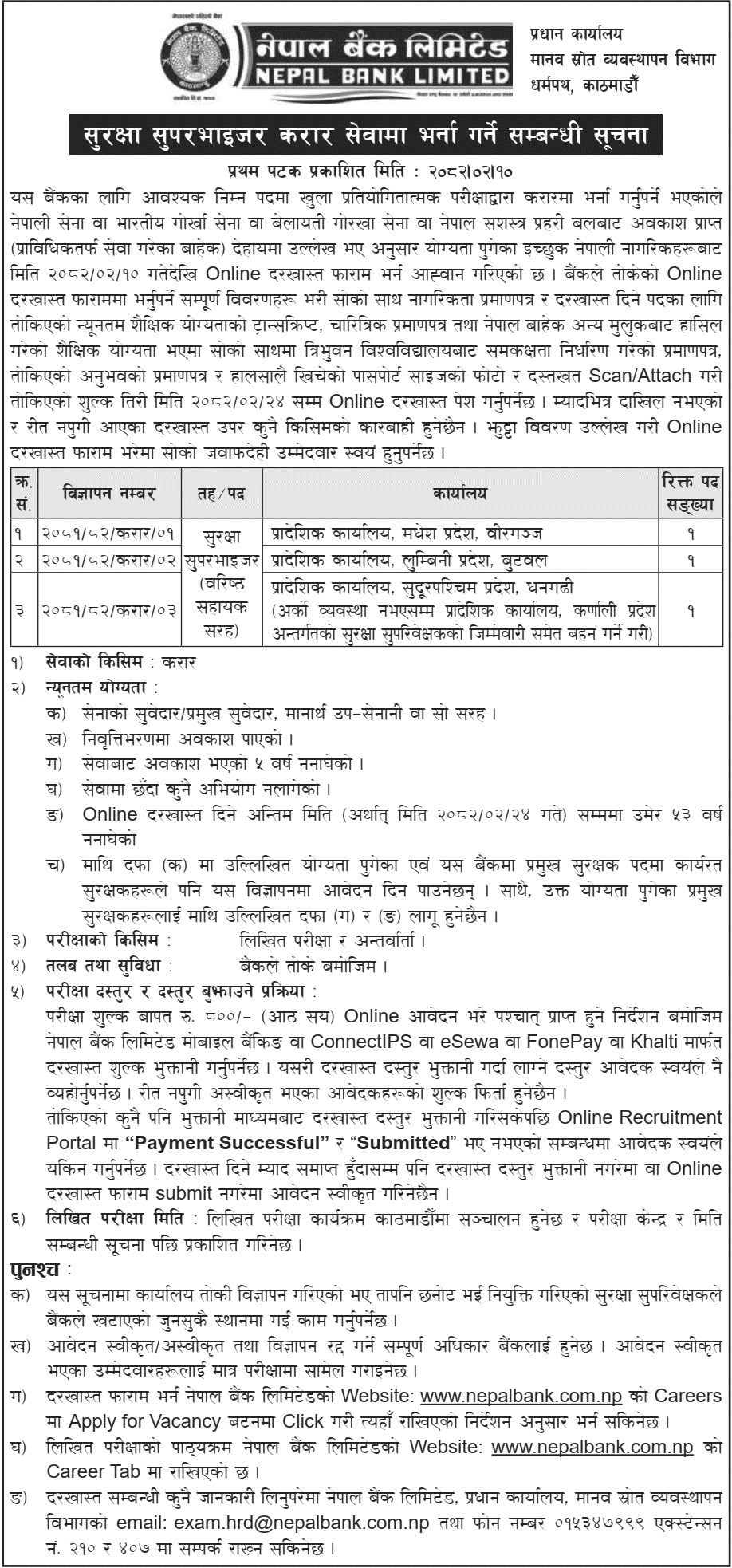 Nepal Bank Security Supervisor Contract Job Notice 2025