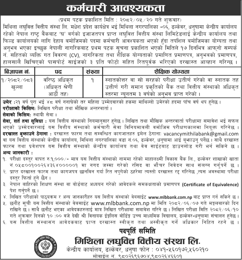 Mithila Laghubitta Vacancy 2082 photo